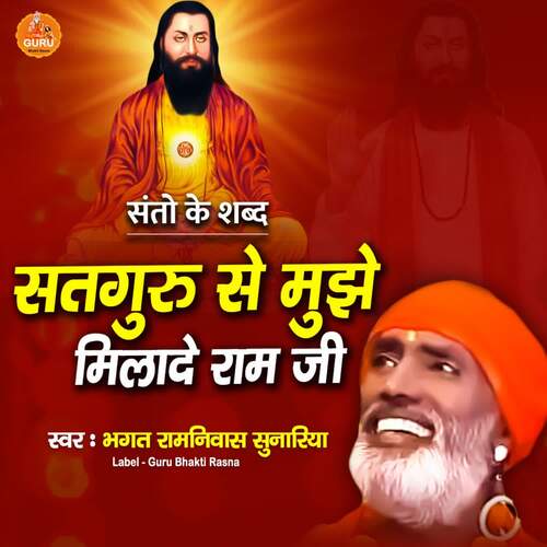 SADGURU SE MUJHE MILADE RAM JI Bhagat Ramniwas Sunariya MP3 Download
