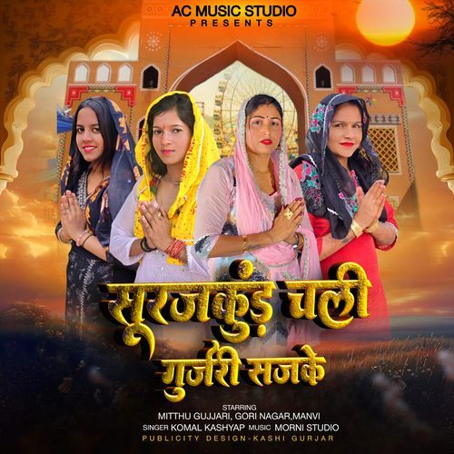 Surajkund Chali Gurjari Sajke Komal Kashyap MP3 Download