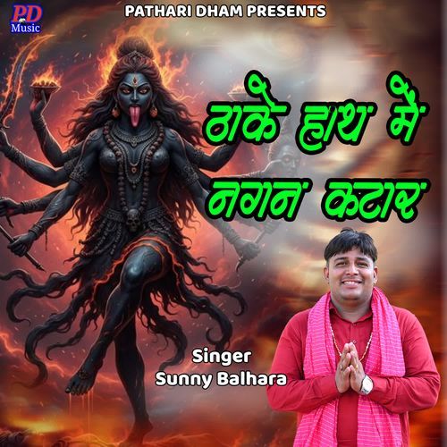 Thake Hath Me Nagan Ktar Sunny Balhara MP3 Download