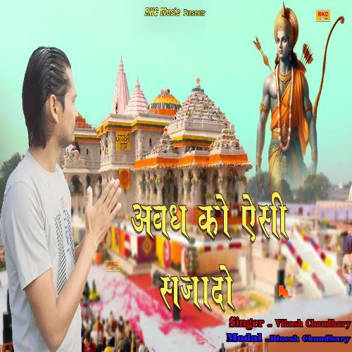 Avadh Ko Aisi Sajado Vikash Chaudhary MP3 Download