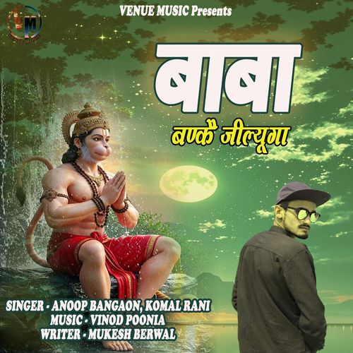 Baba Banke Jilyuga Anoop Bangaon MP3 Download