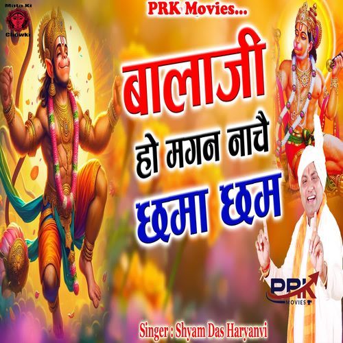 Balaji Ho Magan Nache Chama Cham Shyam Das Haryanvi MP3 Download