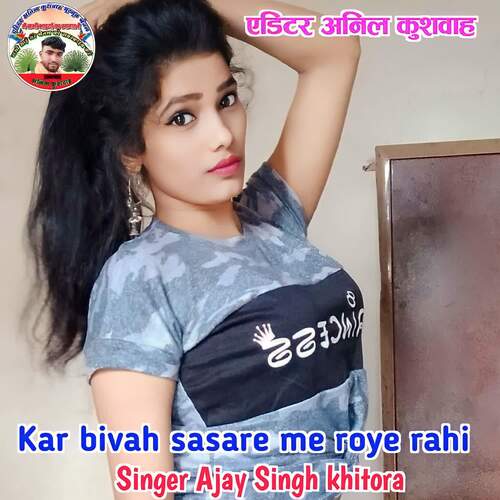 Kar bivah sasare me roye rahi Ajay Singh khitora MP3 Download