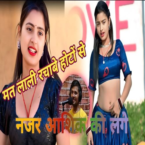 Mat lali rachave hothon se najar Aashik ki lage Singer Dharma Kushwah MP3 Download
