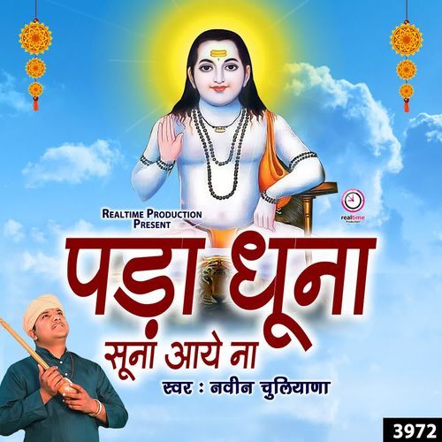 Padya Dhoona Suna Aaye Na Naveen Chuliana MP3 Download