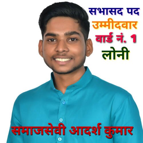 Samajsevi Adarsh Kumar Adarsh Nithora MP3 Download
