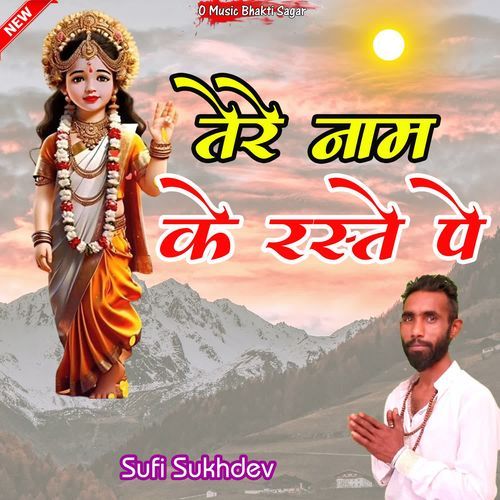 Tere Naam Ke Raste Pe Sufi Sukhdev MP3 Download