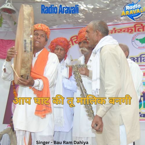 Aap Ghat Ki Tu Malik Bau Ram Dahiya MP3 Download