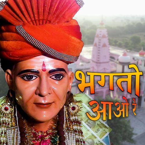 BHAGTO AAO RE Ajay Jangra MP3 Download