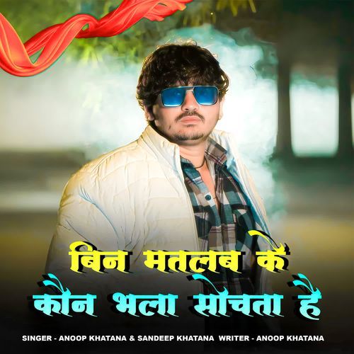 Bin Matlab Ke Kon Bhala Sochta Hai Anoop Khatana MP3 Download