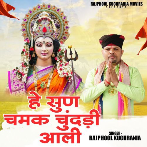 Hey Sun Chamak Chunri Aali Rajphool Kuchrania MP3 Download