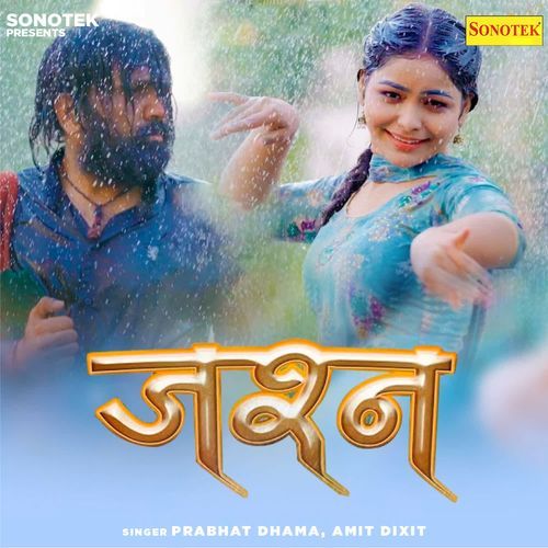 Jashn Prabhat Dhama MP3 Download