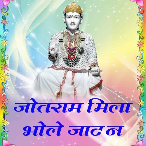 Jotram Mila Bhole Jaat Ne Sanjay Sinhmar MP3 Download