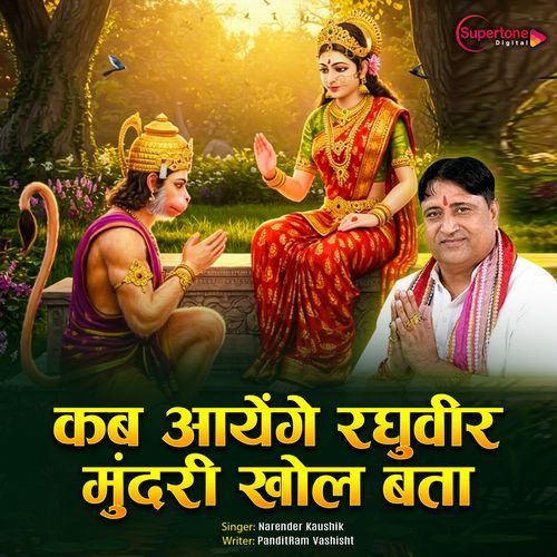 Kab Aaoge Raghubeer Narendra Kaushik (Samchana Wale) MP3 Download