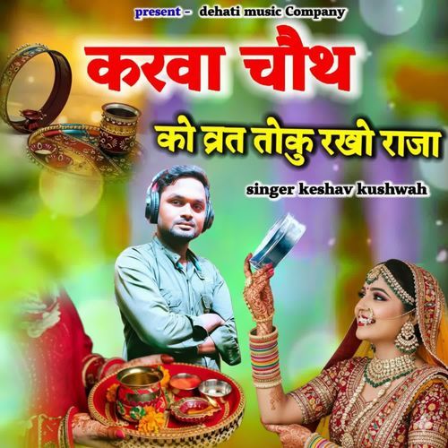Karwa Chauth Ko Vrat Toku Rakho Raja Singer Keshav kushwah MP3 Download