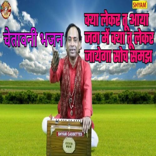Kya Lekar Tu Aaya Jag Me Kya Tu Lekar Jaayega Soch Samajh Sonu Sagar MP3 Download