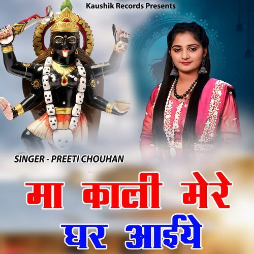 Maa Kali Mere Ghar Aaiye Preeti Chouhan MP3 Download