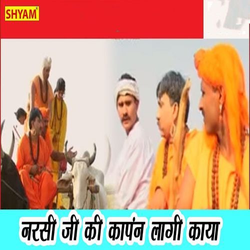 Narsi Ji Ki Kanpane Lagi Kaya Surender Bhati MP3 Download