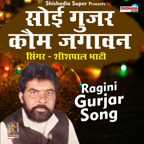 Soi goojar kaum jagawan (Haryanavi) Sheeshpal Bhati MP3 Download