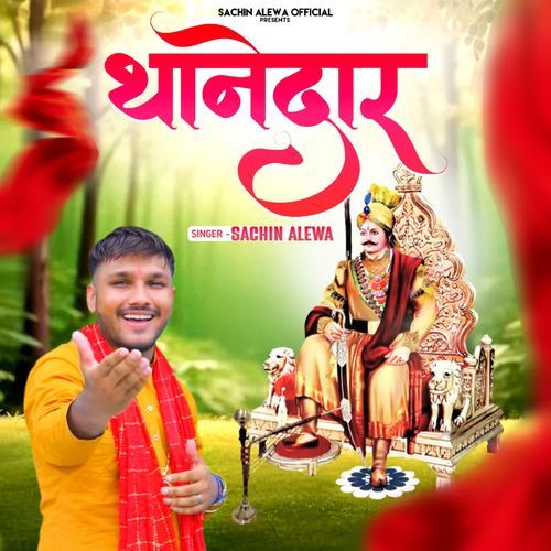 Thanedaar Sachin Alewa MP3 Download