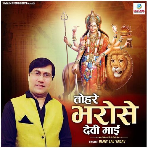 Tohare Bharose Devi Mai Vijay Lal Yadav MP3 Download