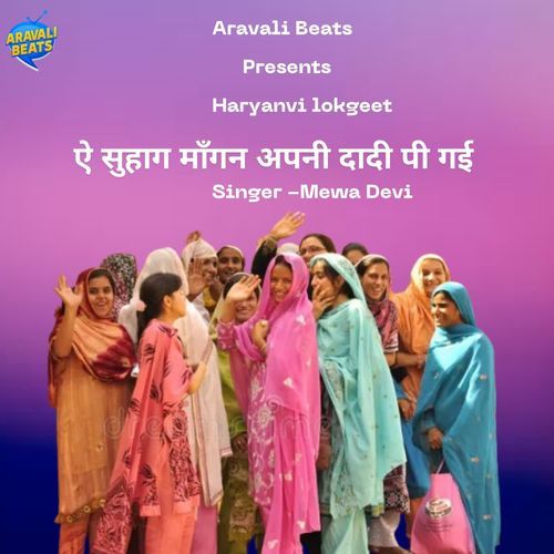 Aee Suhaag Mangaan Apni Dadi Pei Mewa Devi MP3 Download