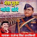 Desh Guru Gandhi Dhore Album Download