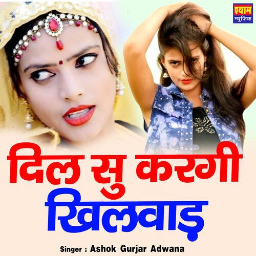 Dil Su Krgi Khilwad Ashok Gurjar Adwana MP3 Download