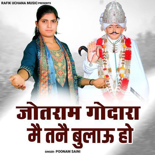 Jotram Godara Me Tane Bulau Ho Poonam Saini MP3 Download
