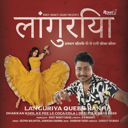 Languriya Queen Rani | Dhakkan Khol Ke Pee Le Coca Cola | Desi Folk Bass 2026 Deepak Malhotra MP3 Download