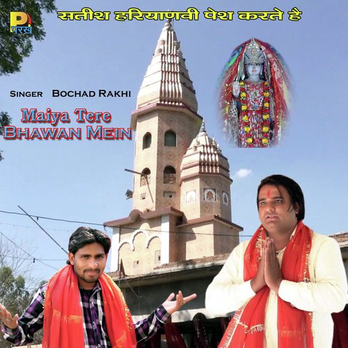 Bochad Rakhi Songs MP3 Download