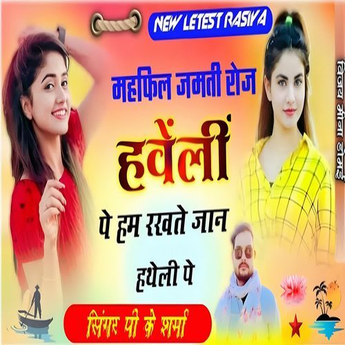 Mehfil Jamti Roz Haweli Pe Hum Rakhte Jaan Hatheli Pe Singer P K Sharma MP3 Download
