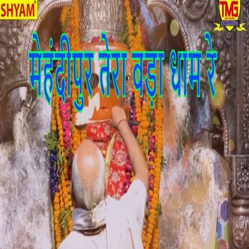 Mehndipur Tera Bada Dham Re Rukam Singh Dheeran MP3 Download