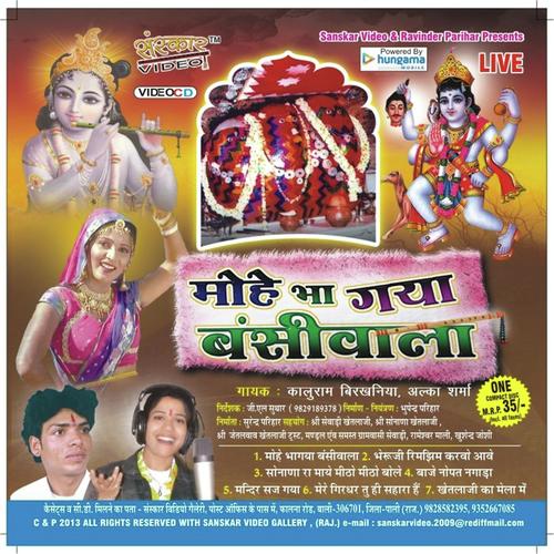 Alka Sharma Songs MP3 Download