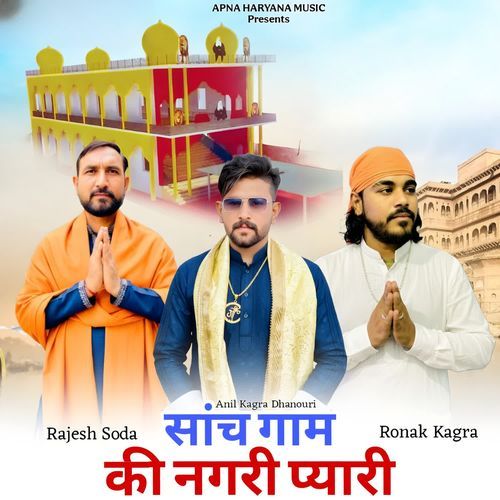 सांच गाम की नगरी प्यारी Anil Kagra Dhanouri MP3 Download