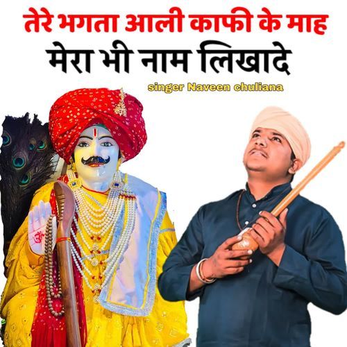 Tere Bhagta Aali Kapi K Mah Mera Bhi Naam Likhade Naveen Chuliana MP3 Download