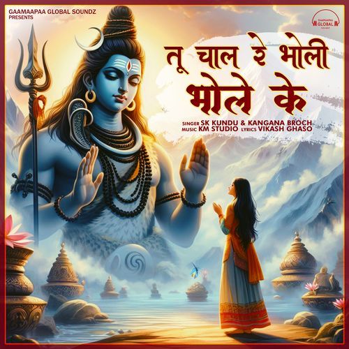 Tu Chaal Re Bholi Bhole Ke SK Kundu MP3 Download