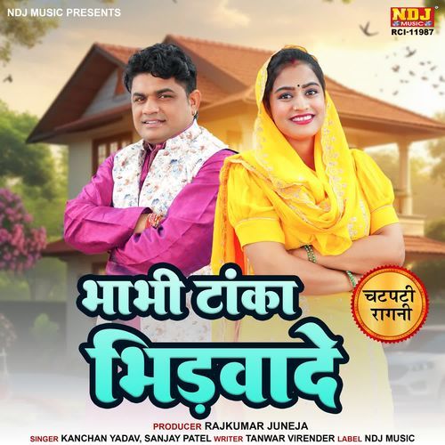 Bhabhi Tanka Bhidwade Kanchan Yadav KY MP3 Download