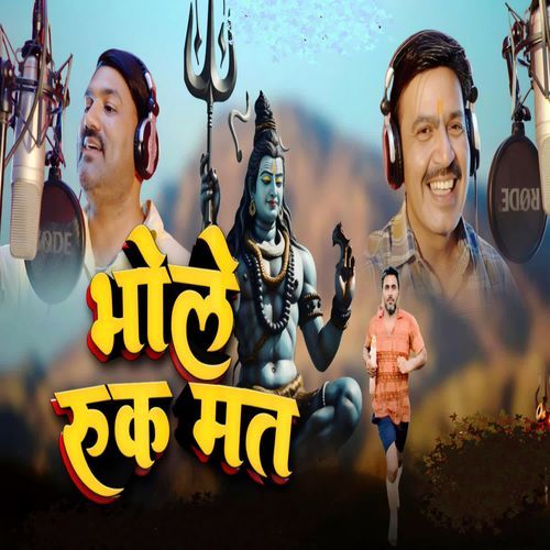 Bhole Ruk Mat Pawan Ambawta MP3 Download