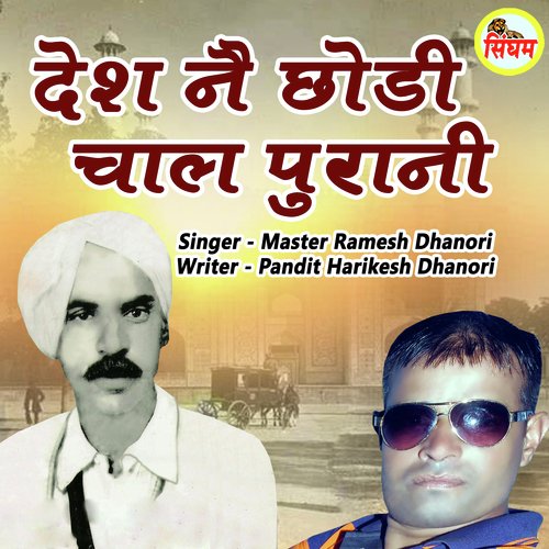 Desh Ne Chodi Chal Purani Pandit Harikesh Dhanori MP3 Download