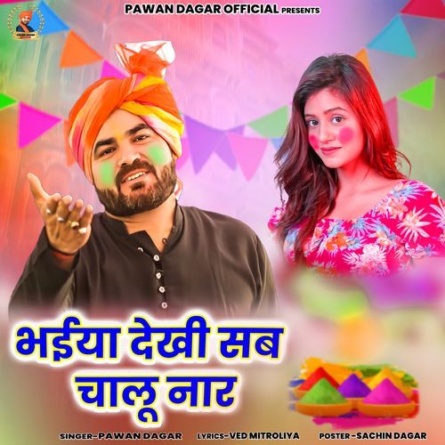 भईया देखी सब चालू नार Pawan Dagar MP3 Download
