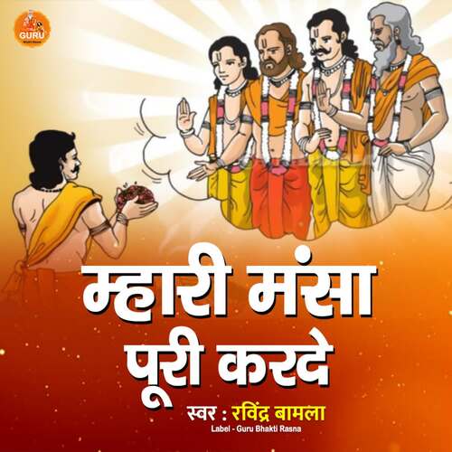 MHARI MANSA POORI KARDE RAVINDER BAMLA MP3 Download