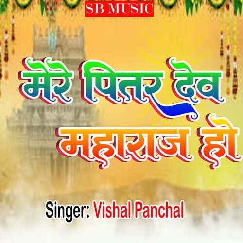 Mere Pitar Dev Maharaj Ho Vishal Panchal MP3 Download