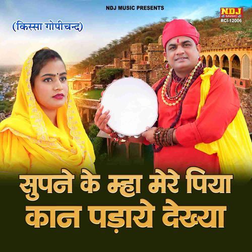 Supne Ke Mha Mere Piya Kaan Padaye Dekhya Kanchan Yadav KY MP3 Download