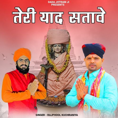 Teri Yaad Satave Rajphool Kuchraniya MP3 Download