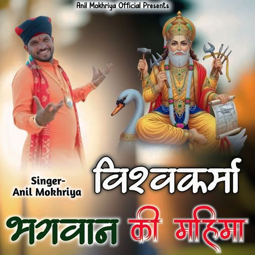 Vishwakarma Bhagwan Ki Mahima Anil Mokhriya MP3 Download