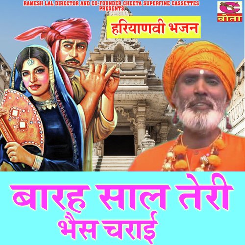 12 Saal Teri Bhagat Ramniwas MP3 Download