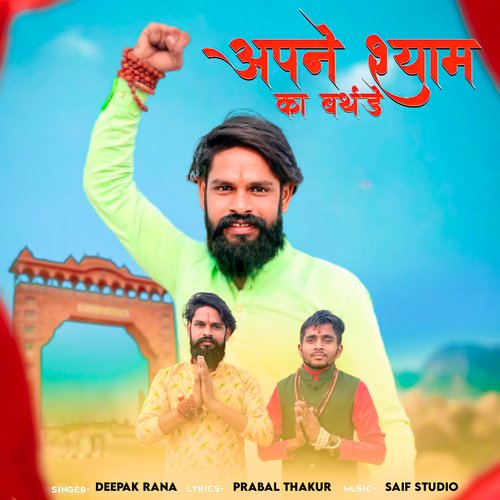 Apne Shyam Ka Birthday Prabal Thakur MP3 Download