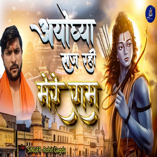 Ayodhya Saj Rahi Mere Ram Rohit Gagda MP3 Download