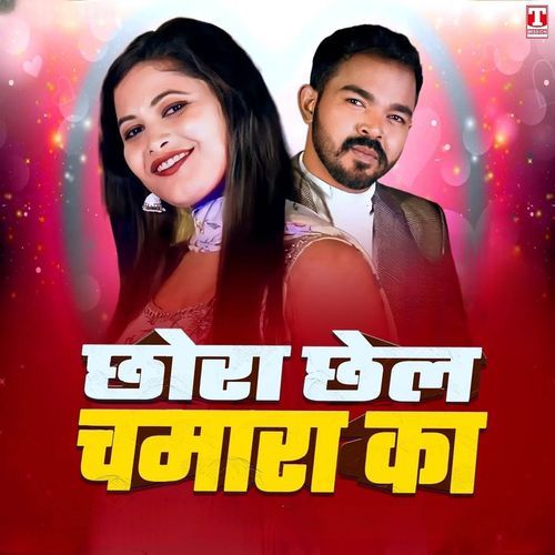 Chhora Chel Chamara Ka Sanghmitra Ray MP3 Download